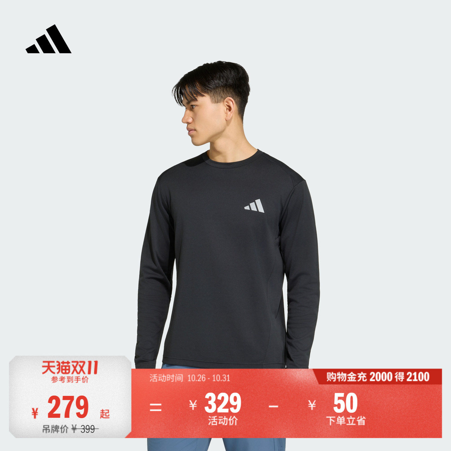 防晒UPF50+散热透湿排汗训练运动长袖T恤健身服男adidas阿迪达斯