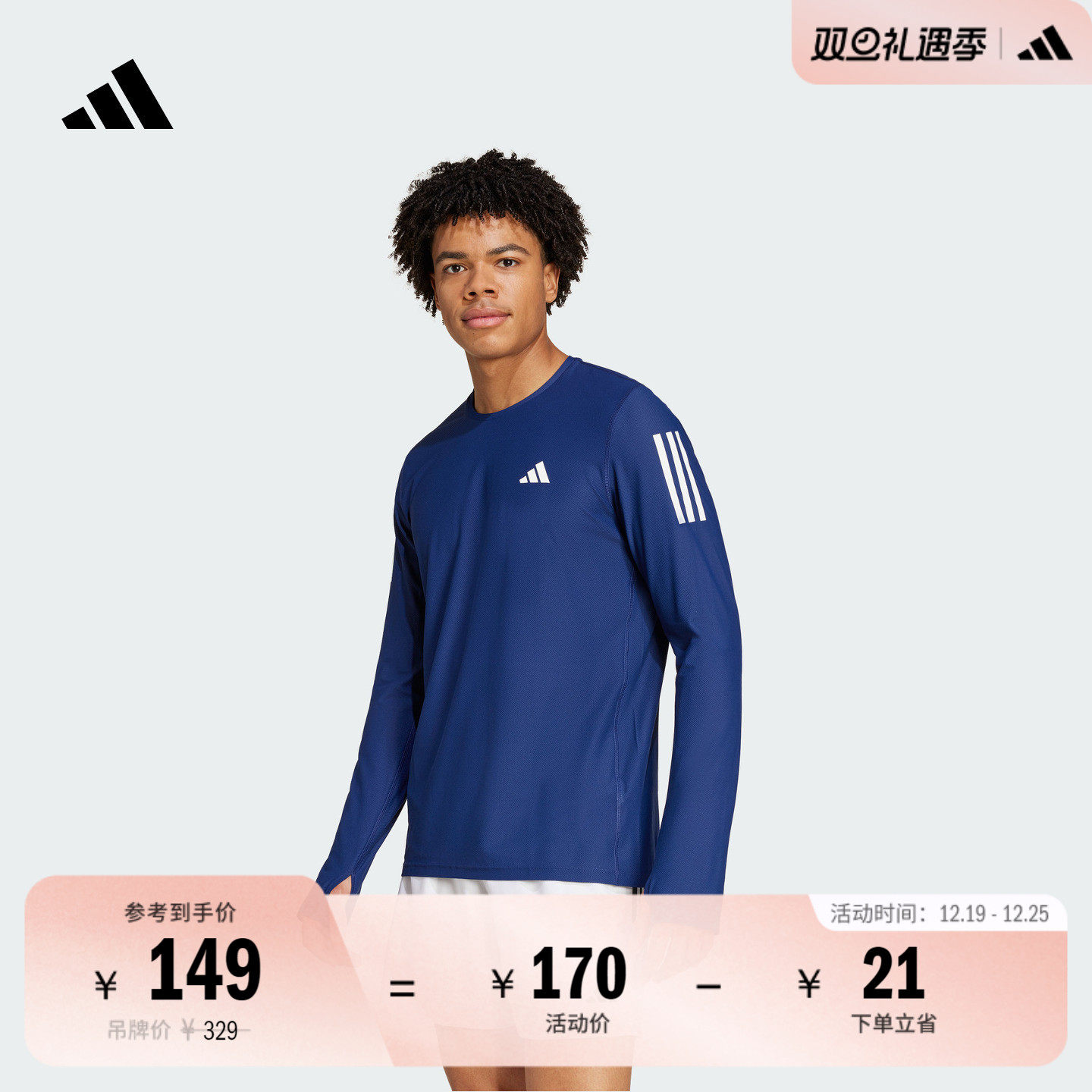 阿迪达斯男舒适跑步运动长袖T恤