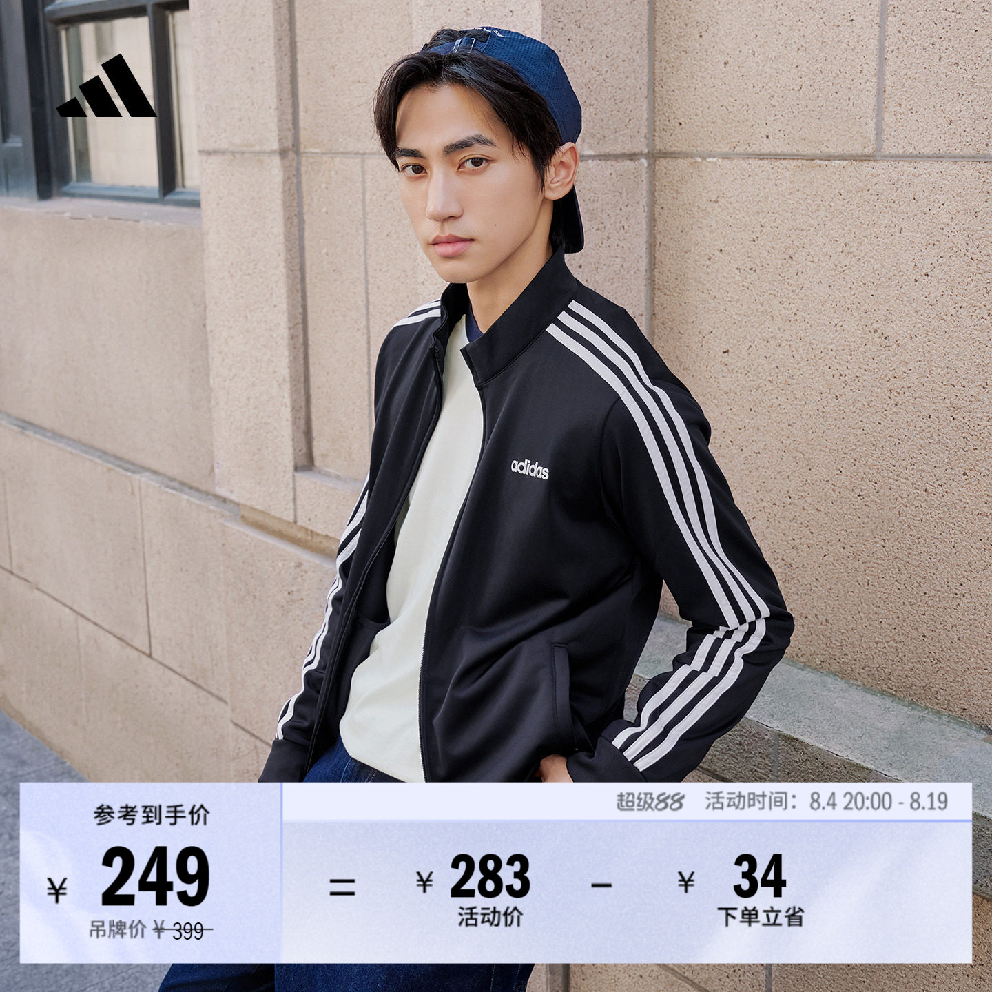 休闲舒适三条纹立领夹克外套男装秋季adidas阿迪达斯官方轻运动