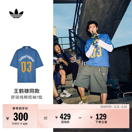 王鹤棣同款阿迪达斯三叶草男T恤