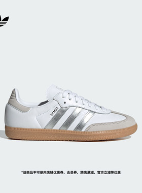 「T头鞋」SAMBA OG经典板鞋德训鞋女子adidas阿迪达斯三叶草