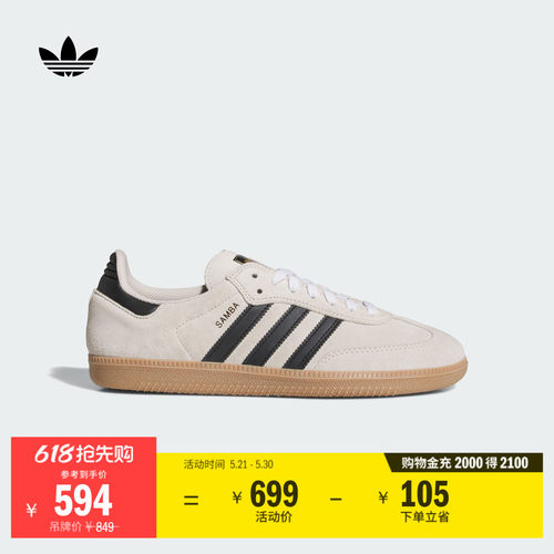 阿迪达斯三叶草经典鞋