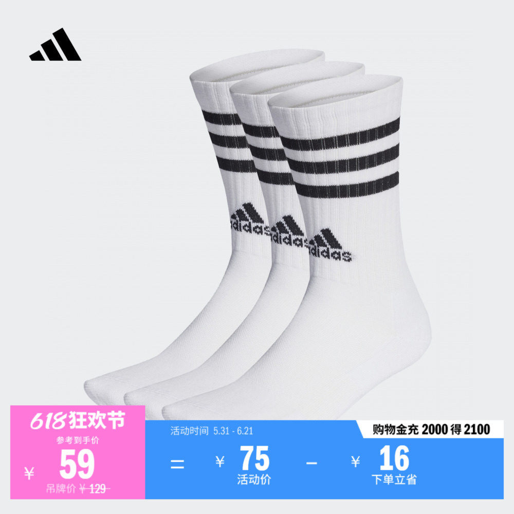 三双装经典三条纹舒适毛巾底加厚运动袜男女adidas阿迪达斯