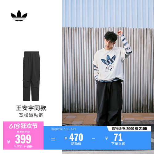 王安宇同款阿迪达斯三叶草运动裤