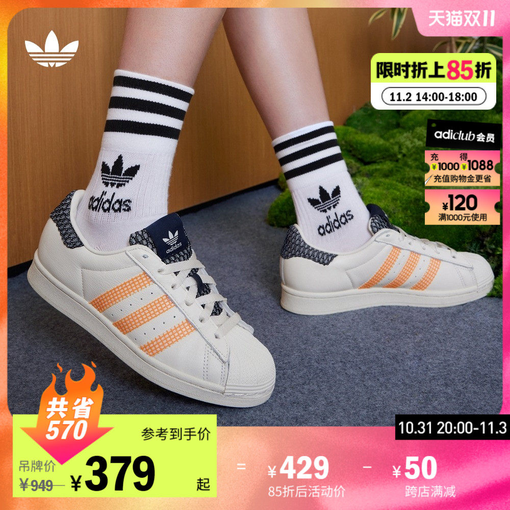 adidas阿迪达斯官方三叶草SUPERSTAR男女经典低帮贝壳头运动板鞋属于什么档次？