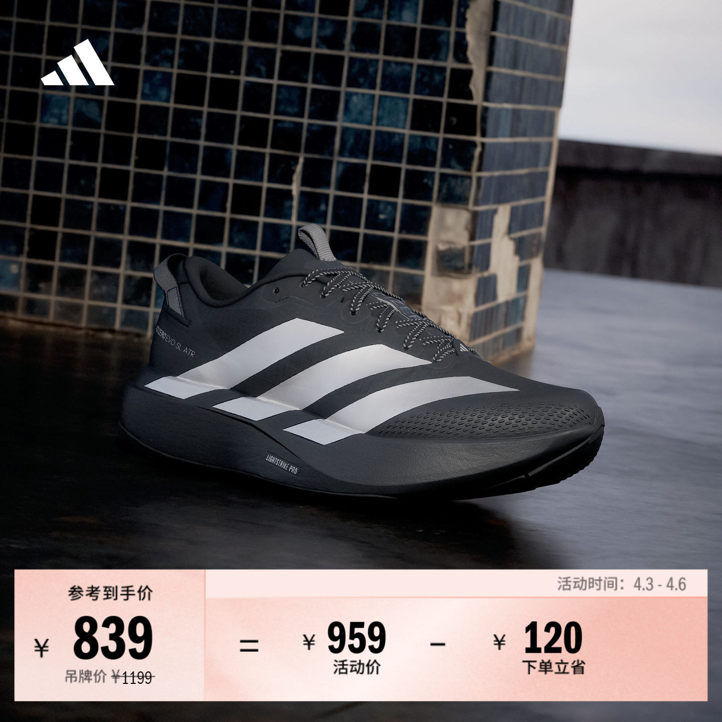 ADIZERO EVO SL ATR轻户外风超轻马拉松跑鞋男女adidas阿迪达斯