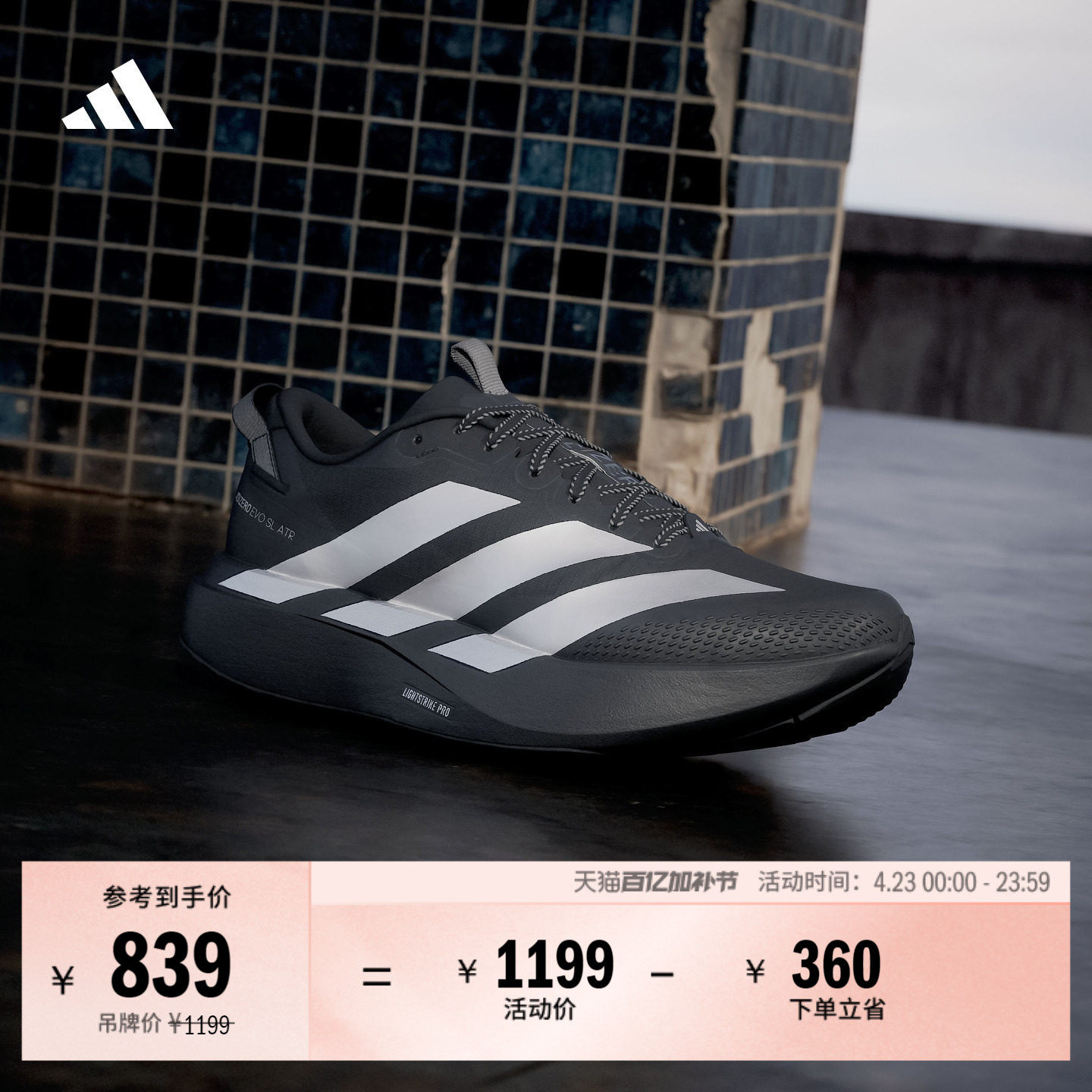 ADIZERO EVO SL ATR轻户外风超轻马拉松跑鞋男女adidas阿迪达斯