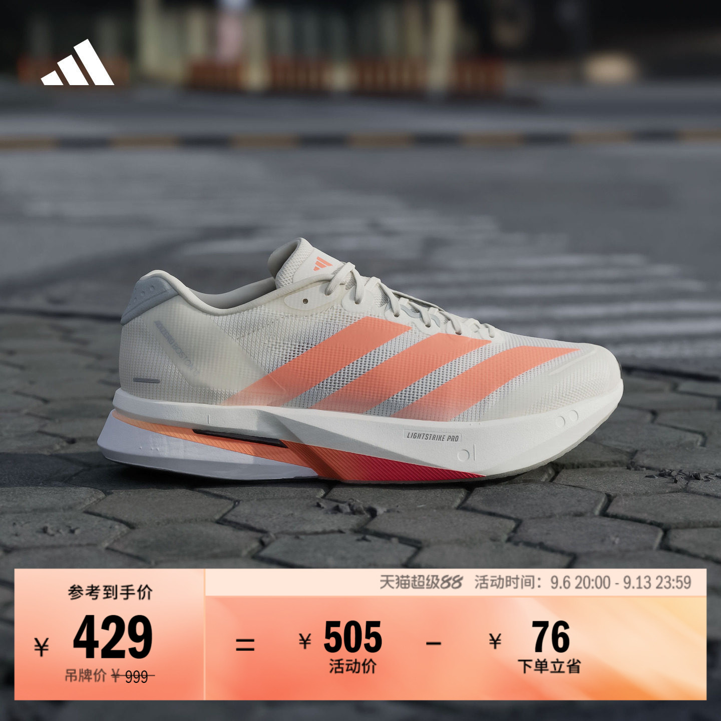 ADIZERO BOSTON 13超轻缓震玻纤柱专业竞速跑鞋男adidas阿迪达斯