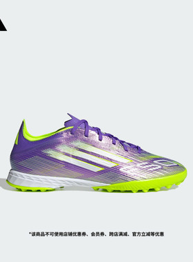 F50 PRO TF人造草皮/室外硬地碎钉足球鞋男女adidas阿迪达斯官方
