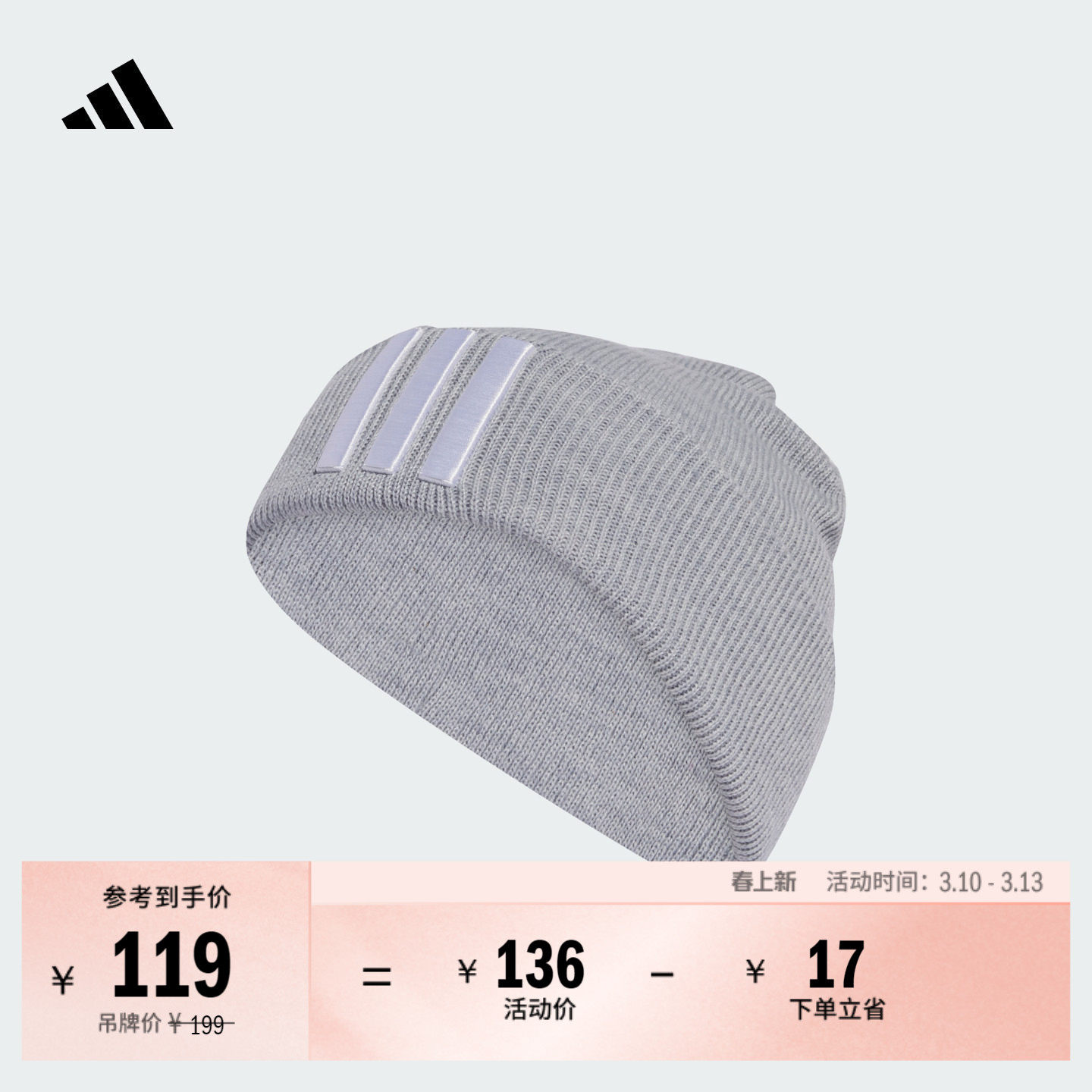 三条纹运动风针织毛线帽子冷帽男女秋冬adidas阿迪达斯官方