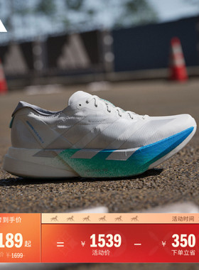 ADIZERO ADIOS PRO 4超轻专业竞速碳柱跑鞋男女adidas阿迪达斯