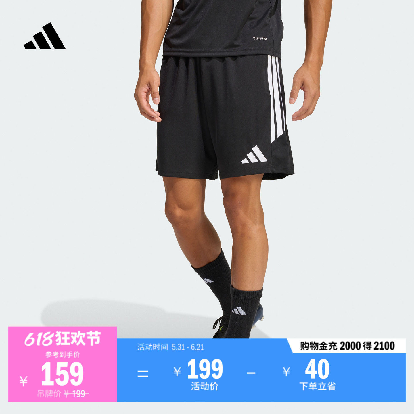 阿迪达斯男速干舒适足球运动短裤