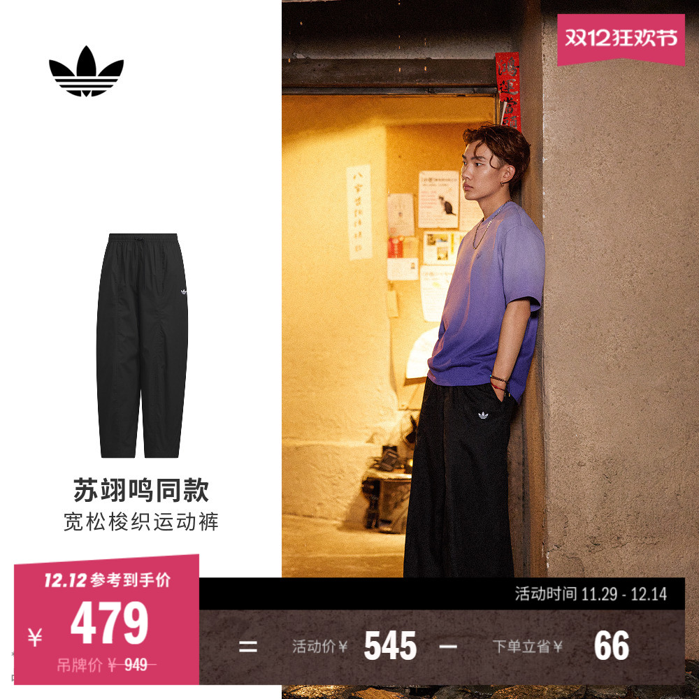 阿迪达斯三叶草共创系列男运动裤