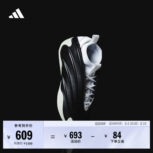 阿迪达斯HARDEN9男女篮球鞋
