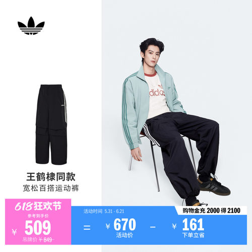 王鹤棣同款阿迪达斯三叶草运动裤