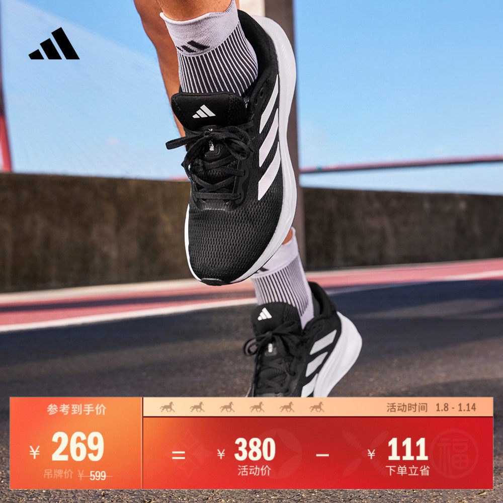 RESPONSE随心畅跑舒适网面体测跑鞋男女adidas阿迪达斯官方IH6092