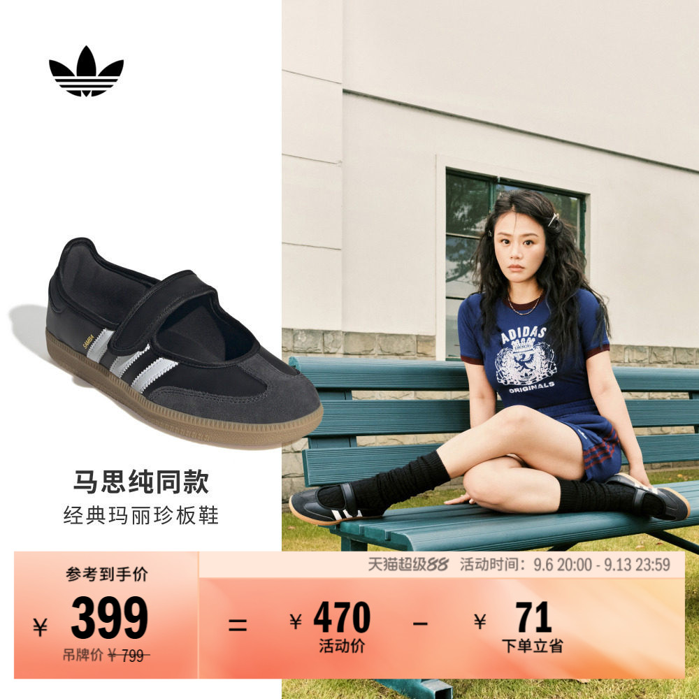 马思纯同款 T头鞋SAMBA JANE玛丽珍运动鞋女adidas阿迪达斯三叶草