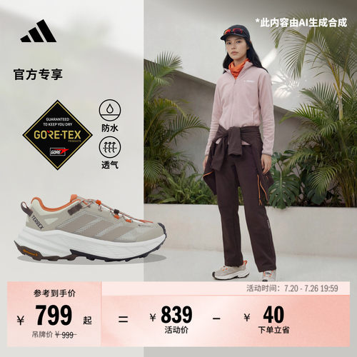自由人阿迪达斯同款TERREX徒步鞋