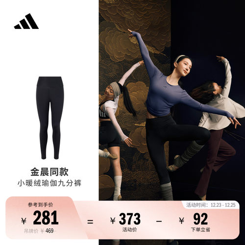 金晨同款阿迪达斯保暖瑜伽九分裤