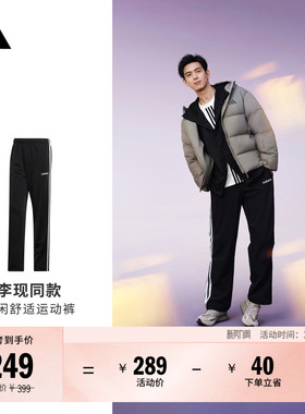李现同款 休闲舒适运动裤男春季adidas阿迪达斯官方轻运动EI9761