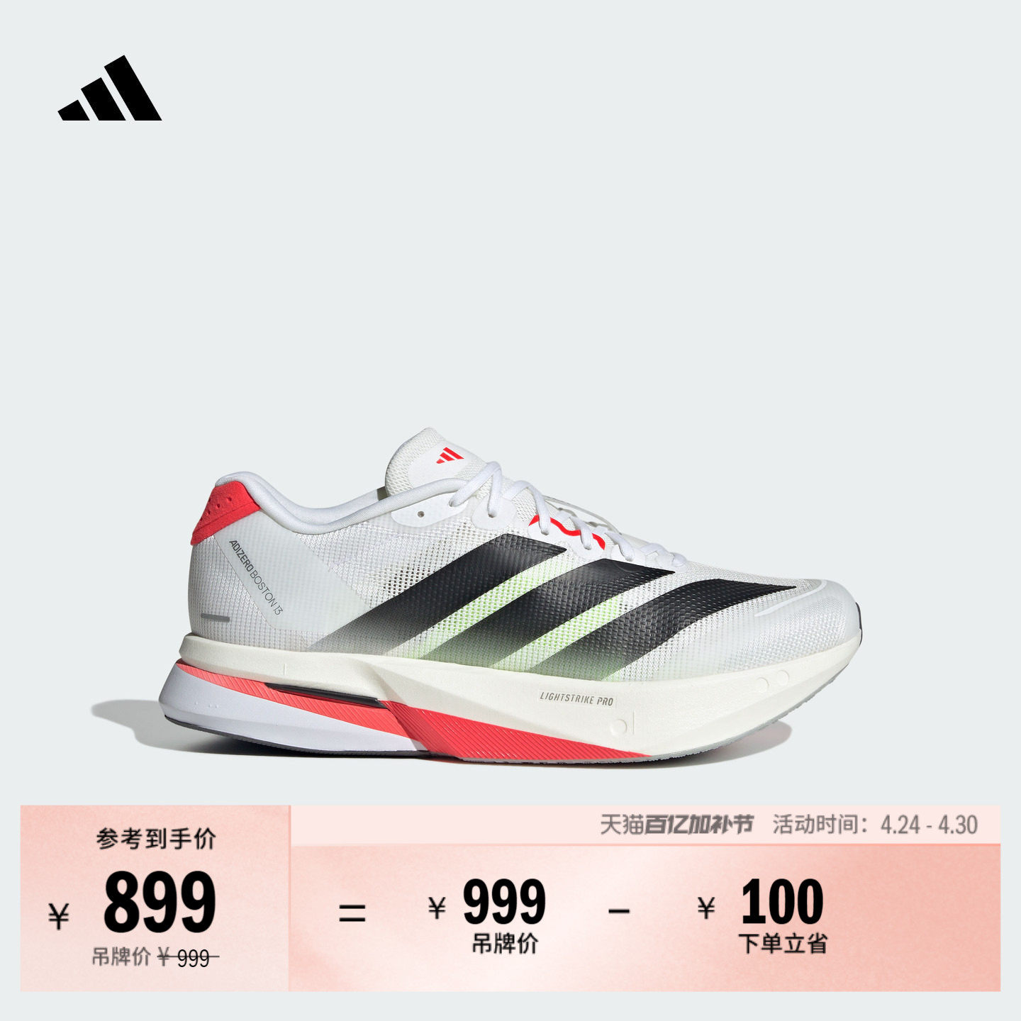 ADIZERO BOSTON 13超轻缓震玻纤柱专业竞速跑鞋adidas阿迪达斯