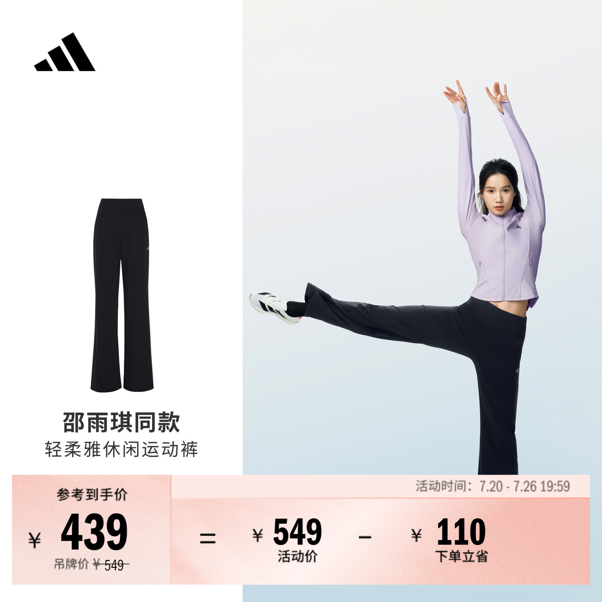 邵雨琪同款SOFT LUX轻柔雅 凉感休闲运动裤女春夏adidas阿迪达斯