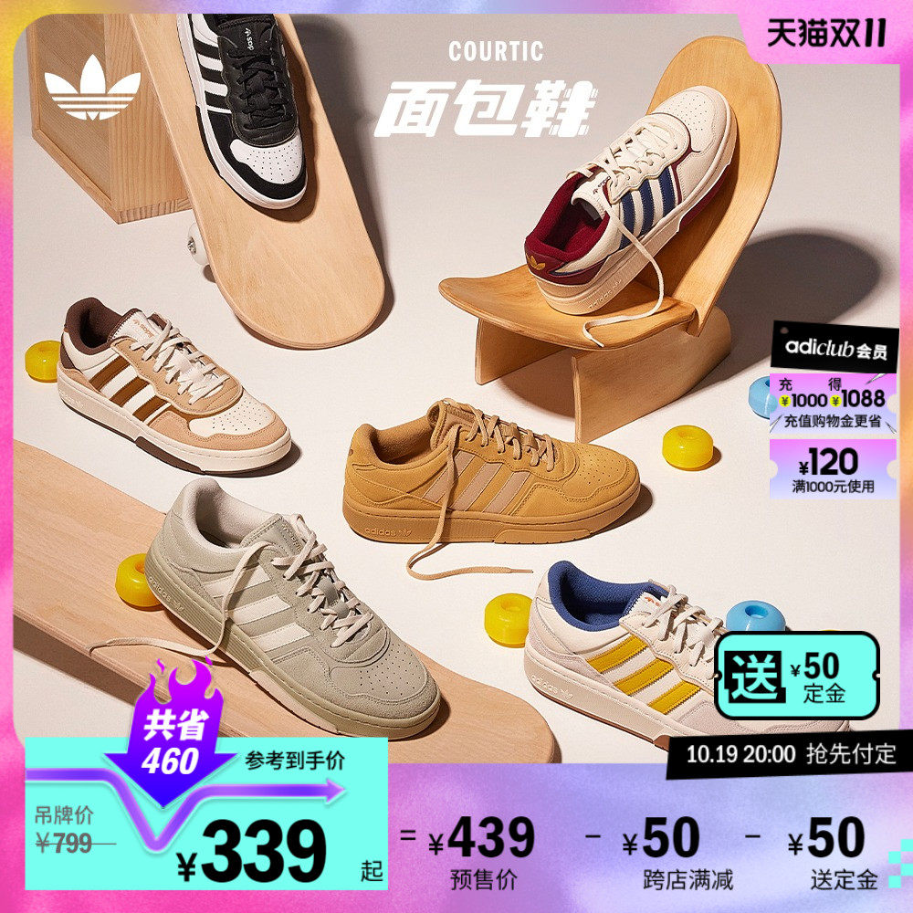 「面包鞋」adidas阿迪达斯官方三叶草COURTIC男女运动板鞋预售属于什么档次？