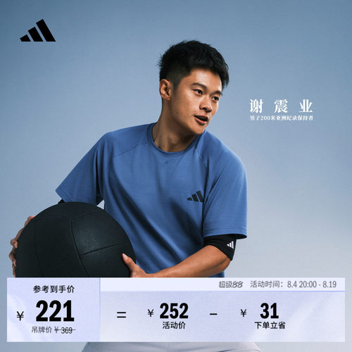 谢震业同款凉风TEE阿迪达斯T恤