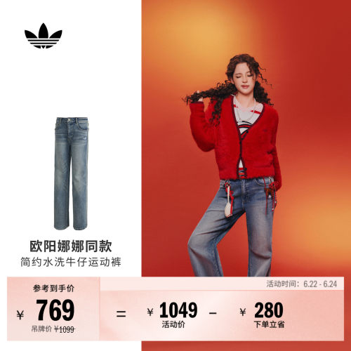 欧阳娜娜同款阿迪达斯牛仔运动裤