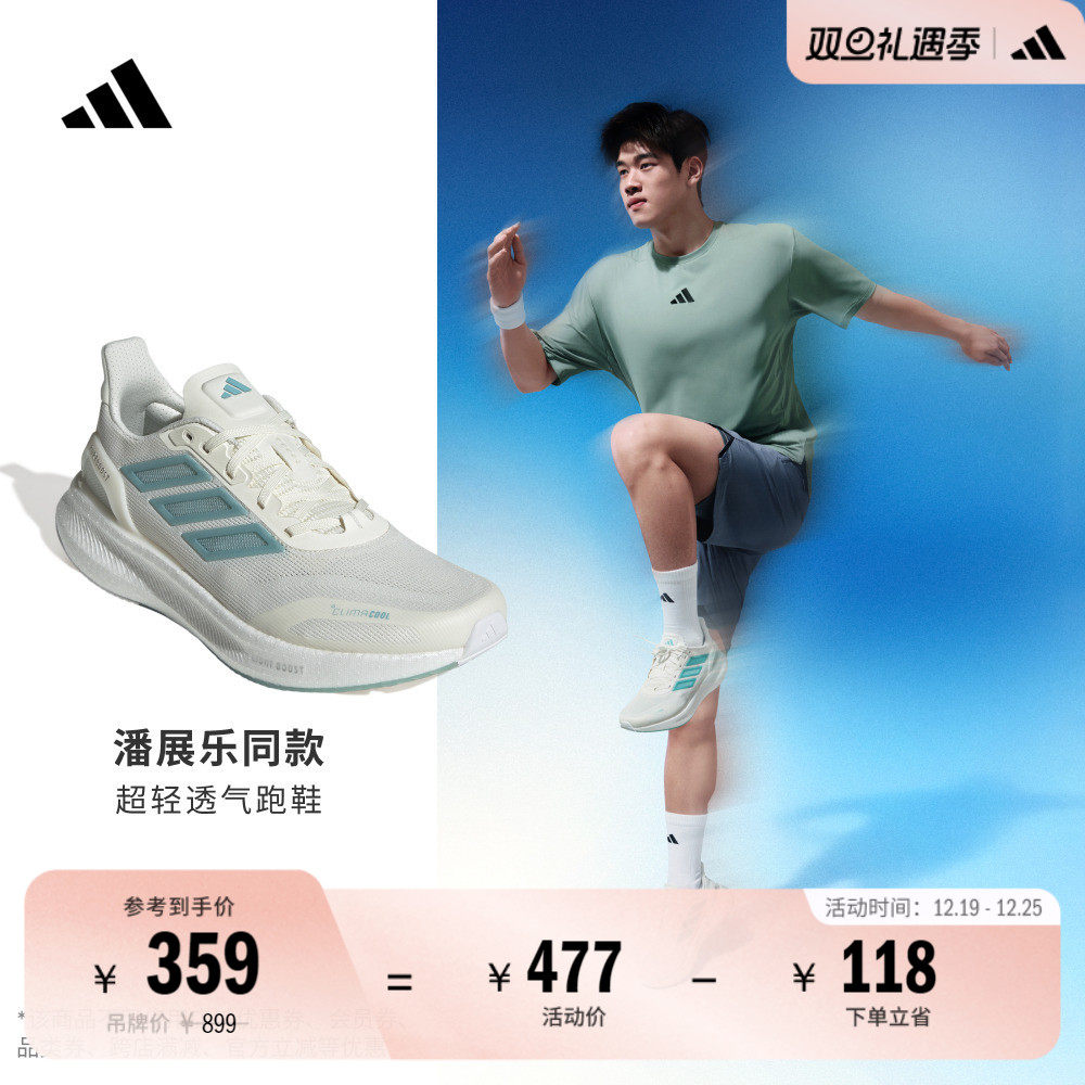 潘展乐同款阿迪达斯男女体测跑鞋