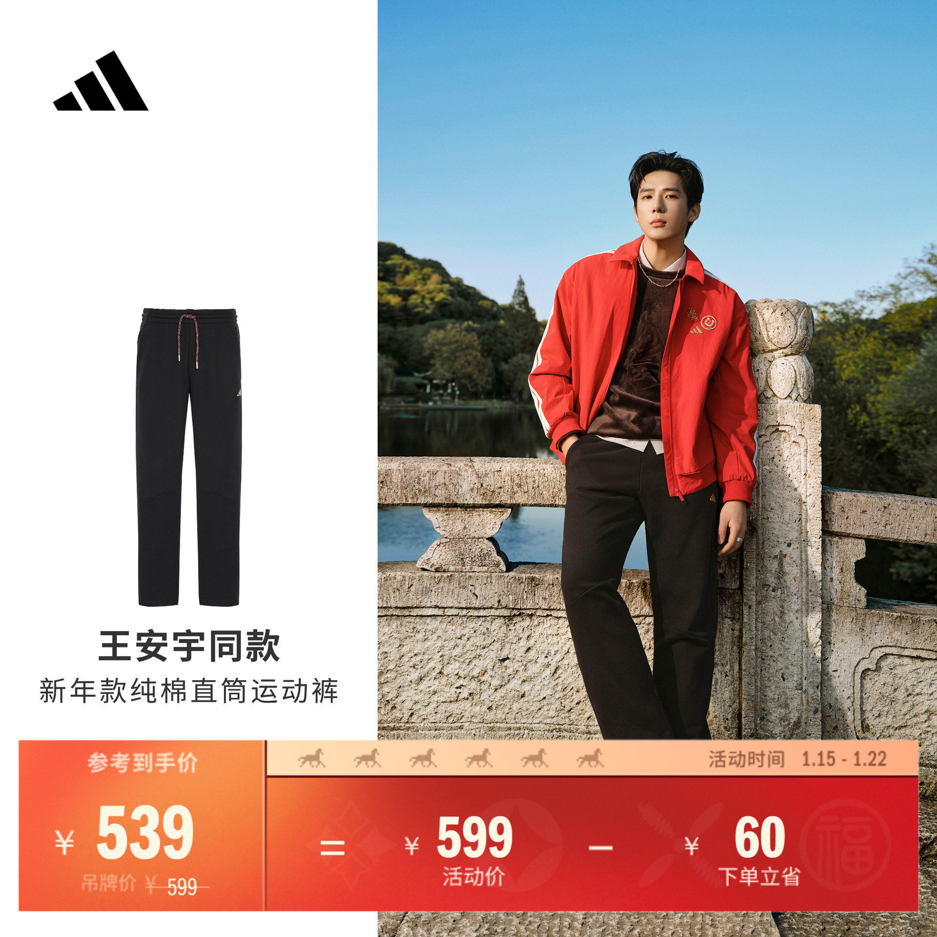 王安宇同款新年款休闲时尚直筒运动裤男秋冬adidas阿迪达斯轻运动,运动服/休闲服装,运动长裤,淘宝优惠券,粉丝福利购,淘宝优惠卷