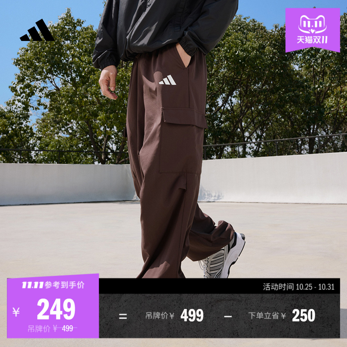 速干防晒UPF50+宽松多口袋运动裤伞兵裤男装adidas阿迪达斯轻运动