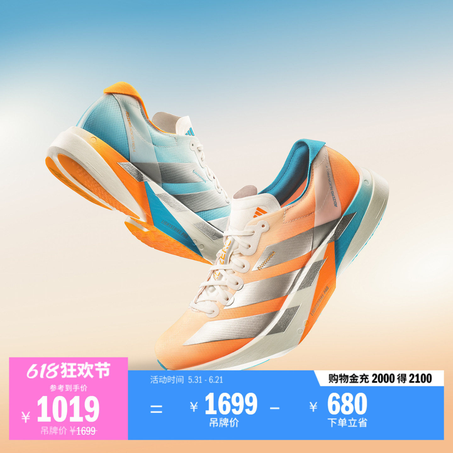 ADIZERO ADIOS PRO4上海半马限定鸳鸯配色碳柱跑鞋adidas阿迪达斯