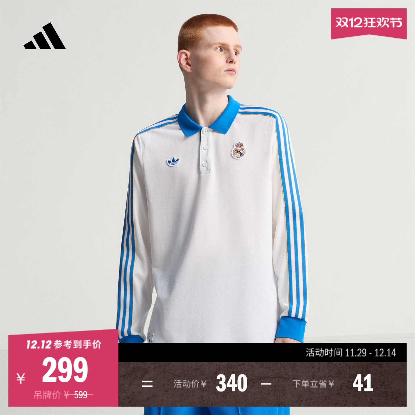 阿迪达斯男皇家马德里长袖POLO衫