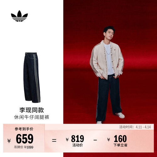 李现同款阿迪达斯男牛仔阔腿裤