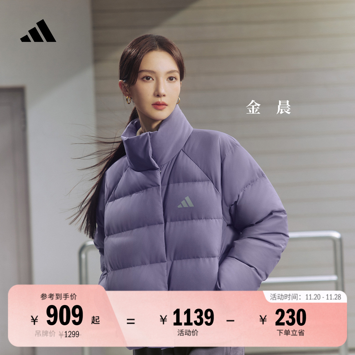 金晨同款 暖芯羽绒服 防风保暖鸭绒休闲立领女秋冬adidas阿迪达斯