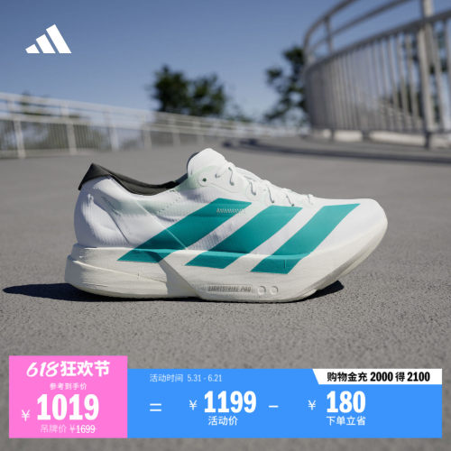 阿迪达斯马拉松专业竞速碳柱跑鞋