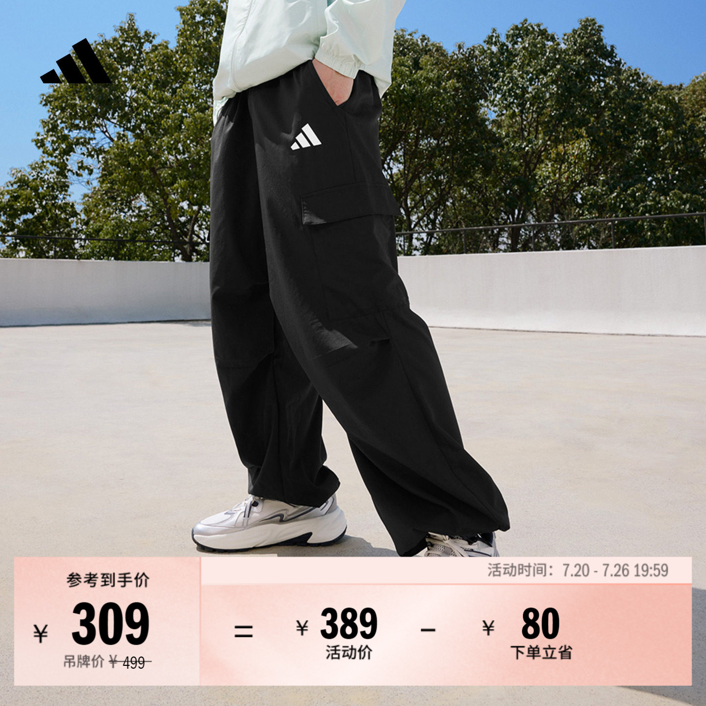 速干防晒UPF50+纯色宽松多口袋休闲运动裤伞兵裤男adidas阿迪达斯