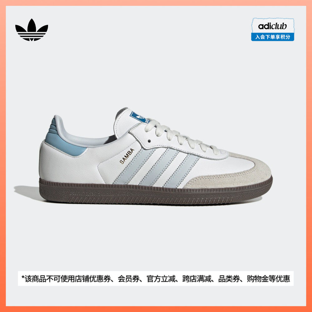 「T头鞋」adidas阿迪达斯官方三叶草SAMBA OG男女经典运动鞋板鞋使用感如何?