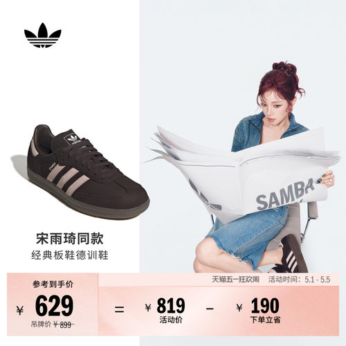 宋雨琦同款阿迪达斯三叶草T头鞋