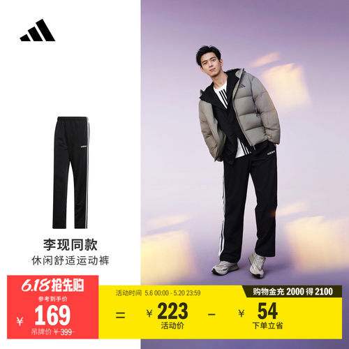 李现同款阿迪达斯男舒适运动裤