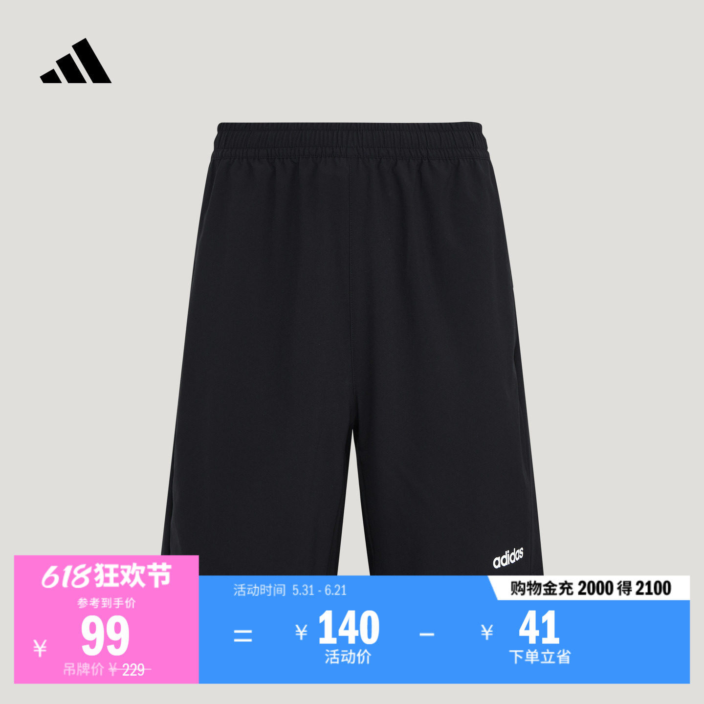 简约舒适训练运动健身梭织抽绳短裤男装夏季adidas阿迪达斯官方