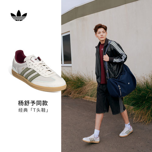 杨舒予同款T头鞋阿迪达斯板鞋