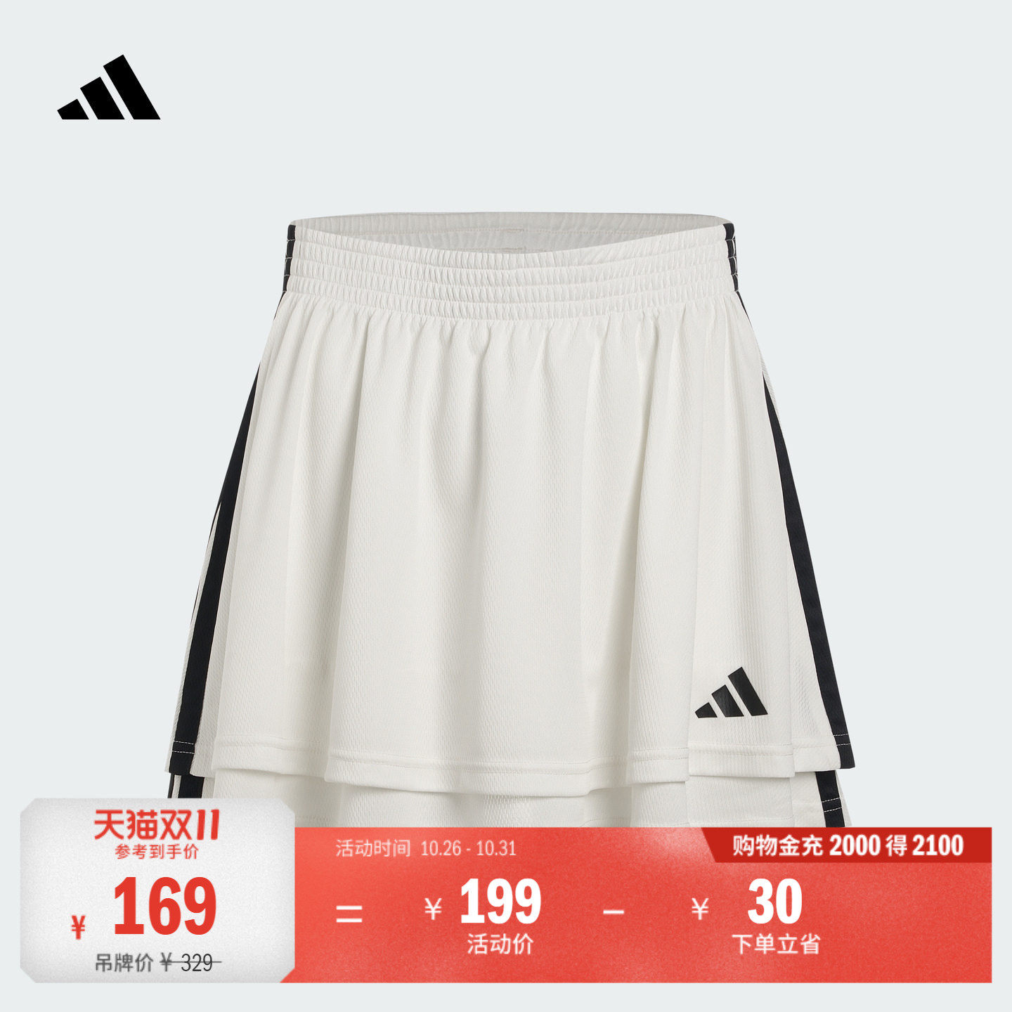 元气轻活风三条纹叠层休闲短裙女装adidas阿迪达斯轻运动