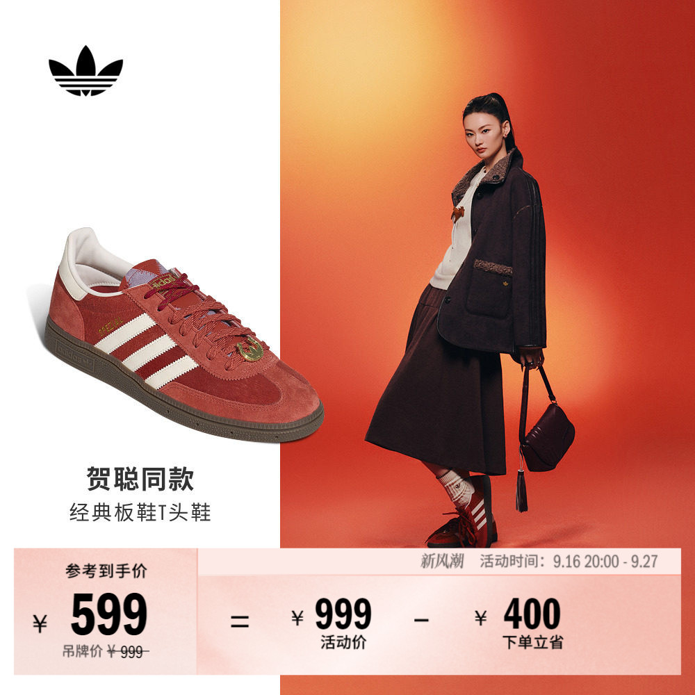 贺聪同款阿迪达斯三叶草T头板鞋										