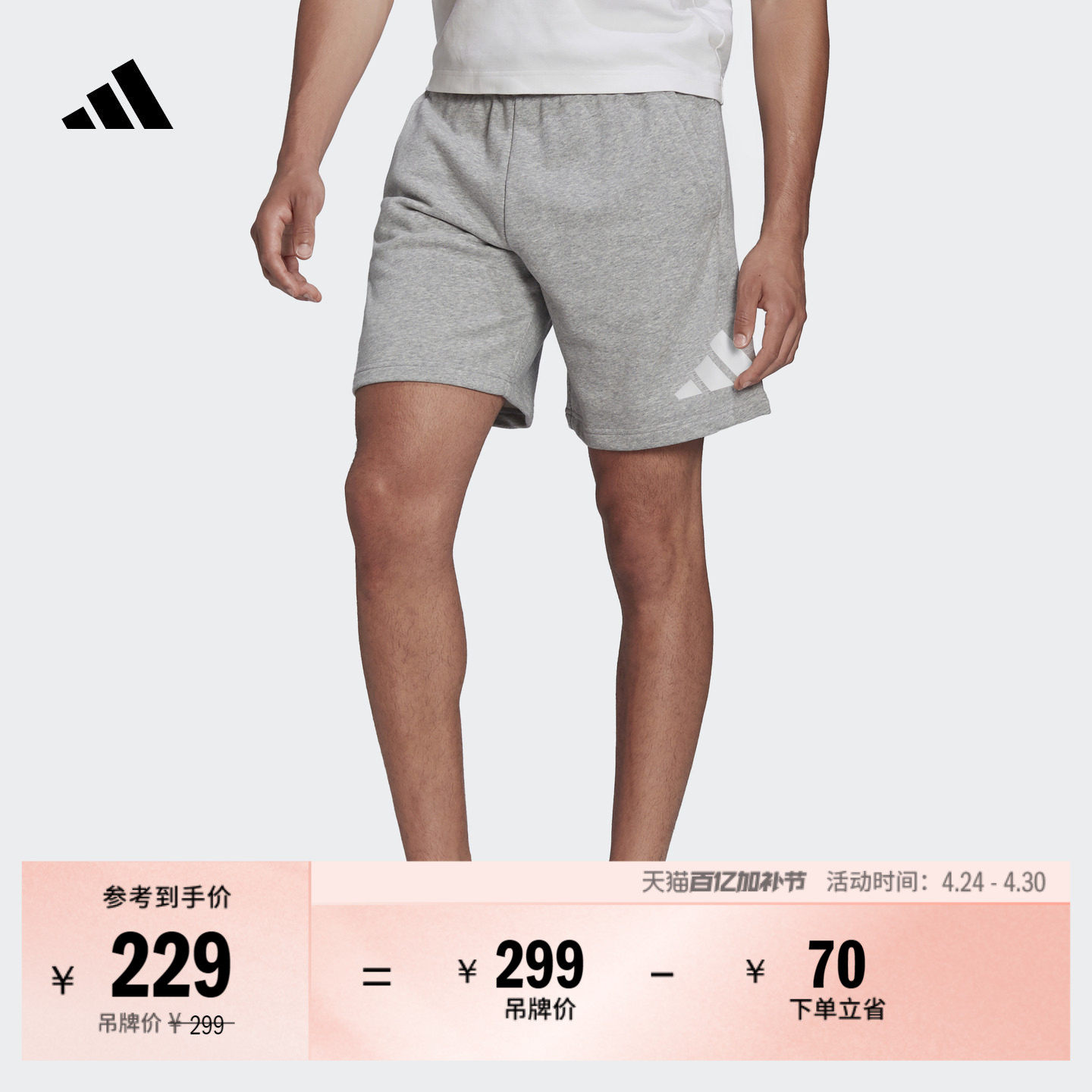 休闲毛圈布短裤男装adidas阿迪达斯官方轻运动