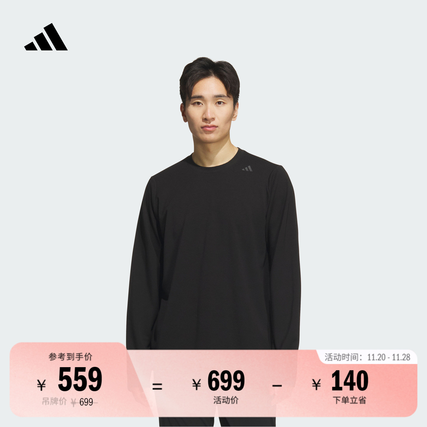 阿迪达斯武宗系列男通勤长袖T恤