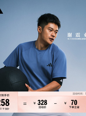 谢震业同款凉风TEE 速干透气训练运动短袖T恤男夏adidas阿迪达斯