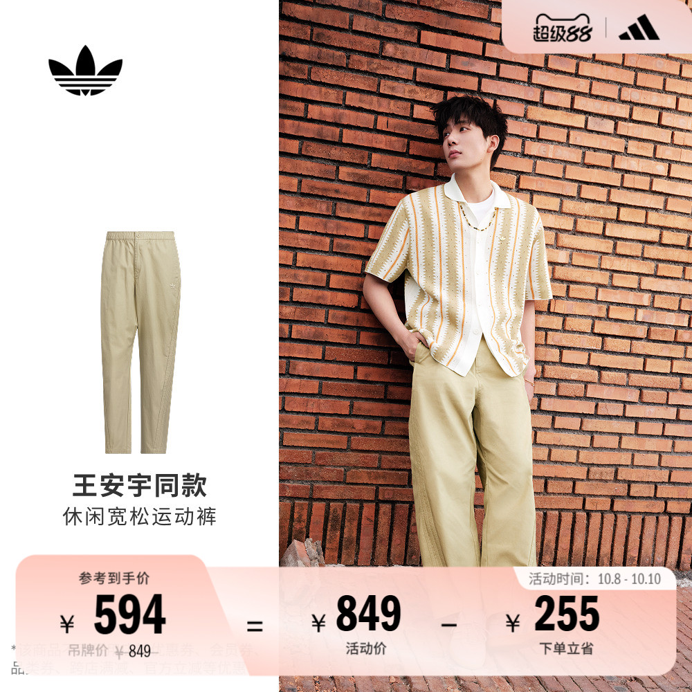 王安宇同款阿迪达斯三叶草运动裤