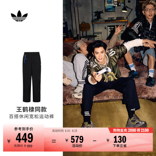 王鹤棣同款阿迪达斯三叶草锥形裤